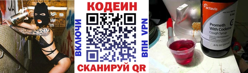 Кодеин напиток Lean (лин)  Шебекино 