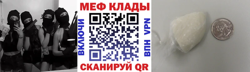 МЕФ мяу мяу  нарко площадка клад  Шебекино  где можно купить  